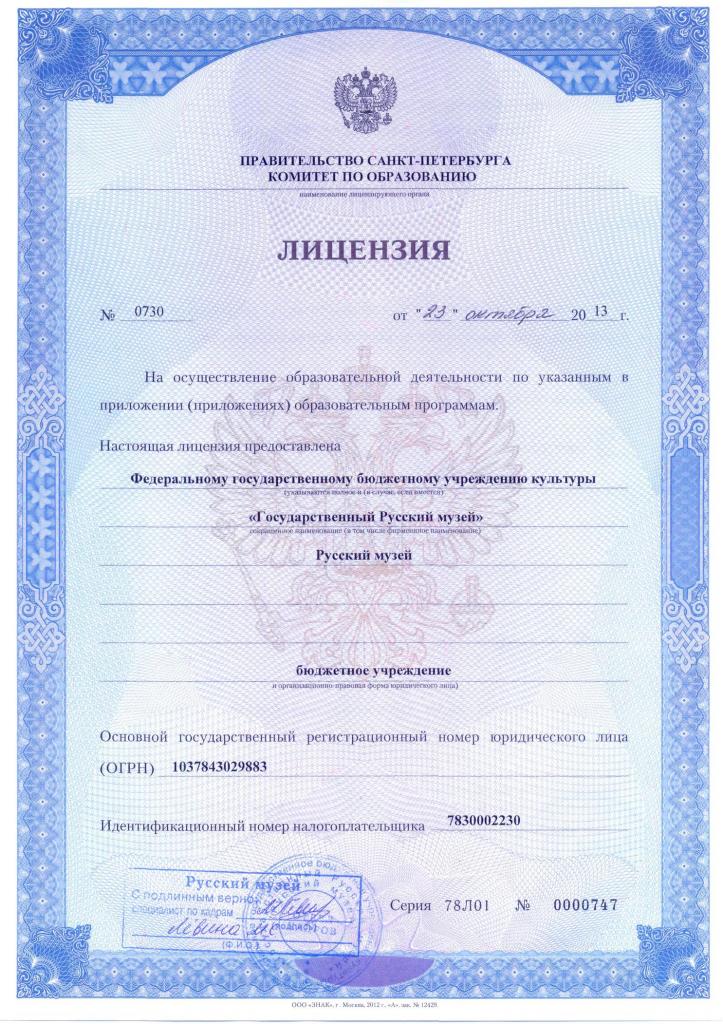 Лицензия 1 с.jpg